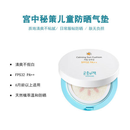 韩国 宫中秘策（Goongbe）滑润防晒气垫SPF32 PA++(15g）【一般贸易】 商品图1