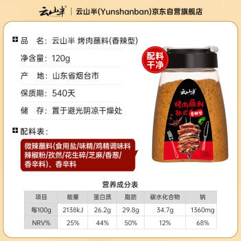 云山半韩式烤肉蘸料120g香辣味 淄博烧烤撒料孜然花生碎干碟烧烤蘸料 商品图0