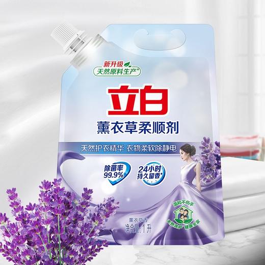 立白薰衣草衣物柔顺剂 1L袋装防静电衣物护理柔软剂补充装香味持久留香 商品图1