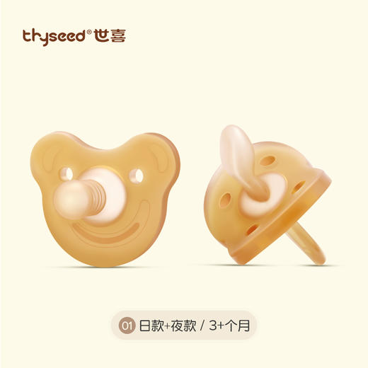 thyseed世喜“白+黑”安抚奶嘴 商品图1