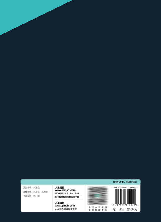 临床研究理念与实践 2023年3月参考书 9787117334129 商品图2