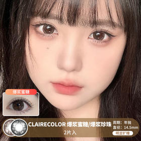 Claire Color / 爆浆蜜糖/爆浆珍珠 / 美瞳年抛 / 2片入 / 14.5mm / 明显扩瞳钻石泪光自然款