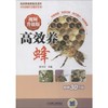 高效养蜂 商品缩略图0