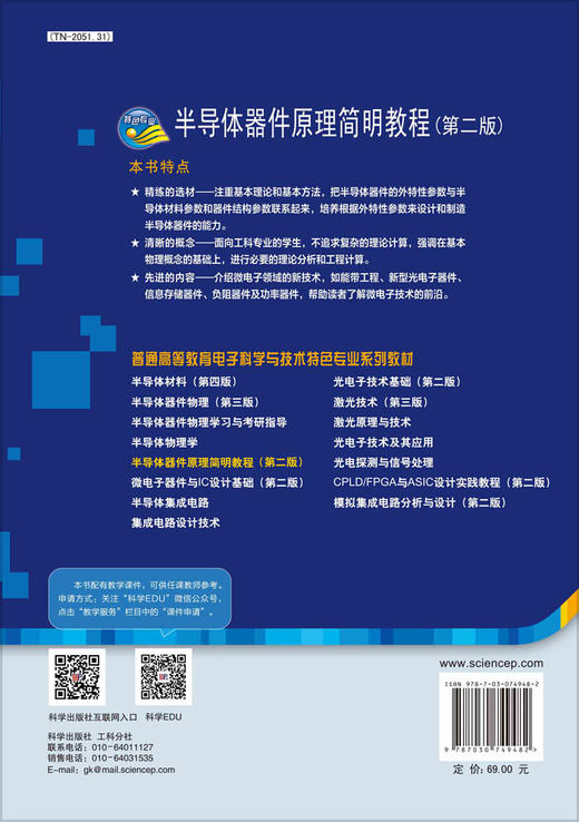 半导体器件原理简明教程 商品图1