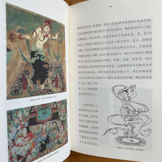 敦煌研究院 《绿洲上的乐舞》正版书籍 博物馆文创礼品 商品图3