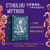 克苏鲁神话（Ⅰ-Ⅳ卷函套套装）H.P.洛夫克拉夫特 商品缩略图1