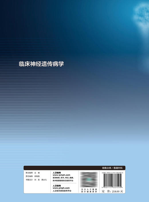 临床神经遗传病学 2023年3月培训教材 9787117337595 商品图2