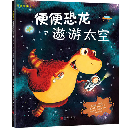 【童立方】便便恐龙系列（全6册）3-6岁平装 一部融汇了想象力和观察力的创意性幽默绘本 商品图2