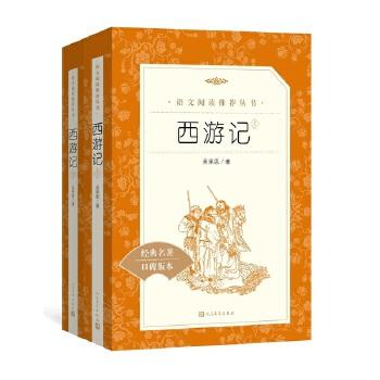 西游记   五年级正版现货速发|名师推荐|小学生课外阅读5年级 商品图1