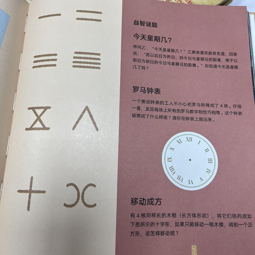 《了不起的数学思维》（中国篇）| 场景式全彩插图，提高孩子的视觉阅读能力，增强数学亲和力 商品图5