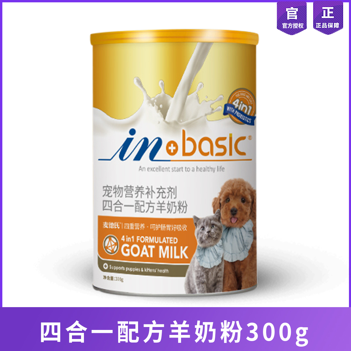 麦德氏羊奶粉幼犬狗狗新生猫咪幼猫专用泰迪通用补钙猫用300g