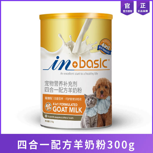 麦德氏羊奶粉幼犬狗狗新生猫咪幼猫专用泰迪通用补钙猫用300g 商品图0