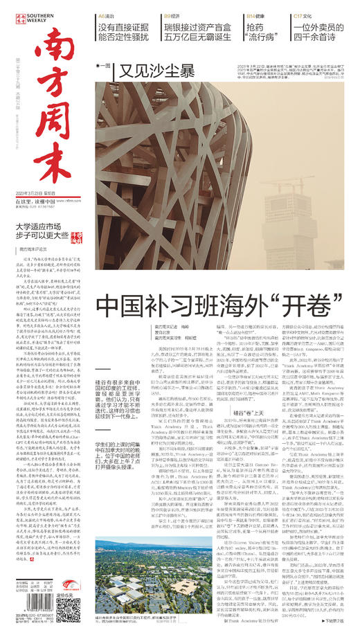 南方周末2023年3月23日总第2039期 商品图0