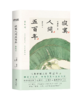 寂寞人间五百年  叶嘉莹  著 商品缩略图1