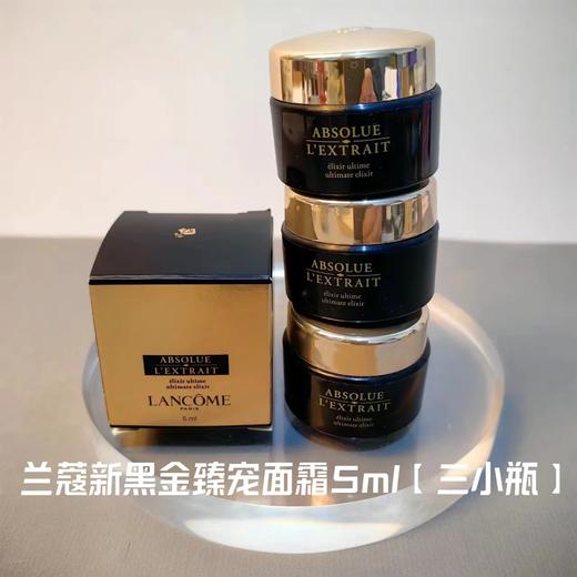 【爆款超低价预售 急单慎拍】兰蔻新黑金臻宠面霜 5ml*3 商品图0