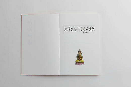 江海琳琅：上海文物商店藏品集|上海文物商店 编 商品图3