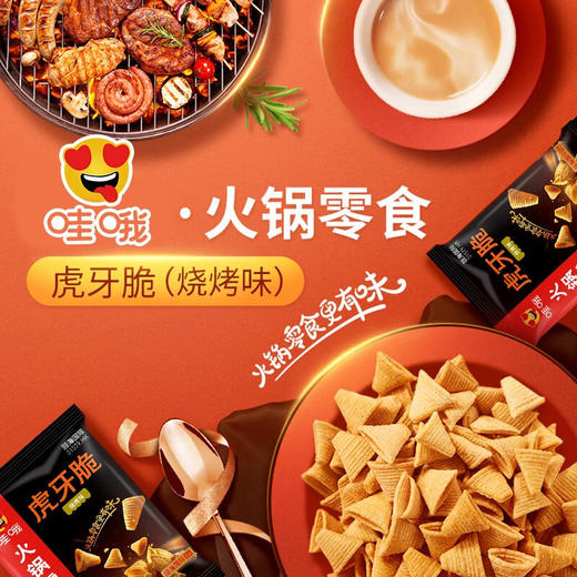 （散）海底捞虎牙脆20g 商品图4
