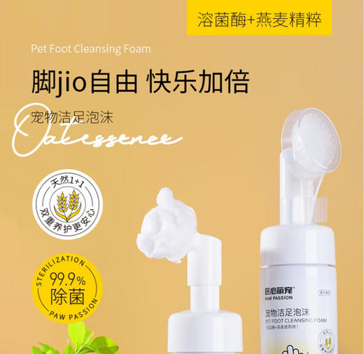 匠心萌宠宠物洁足泡沫 商品图0