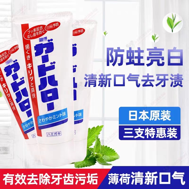 【3支装】花王日本进口大白成人牙膏清洁口腔清新口气 165g/支