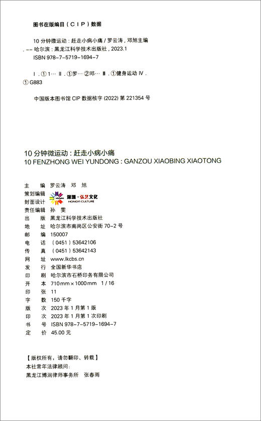 10分钟微运动--赶走小病小痛 商品图3