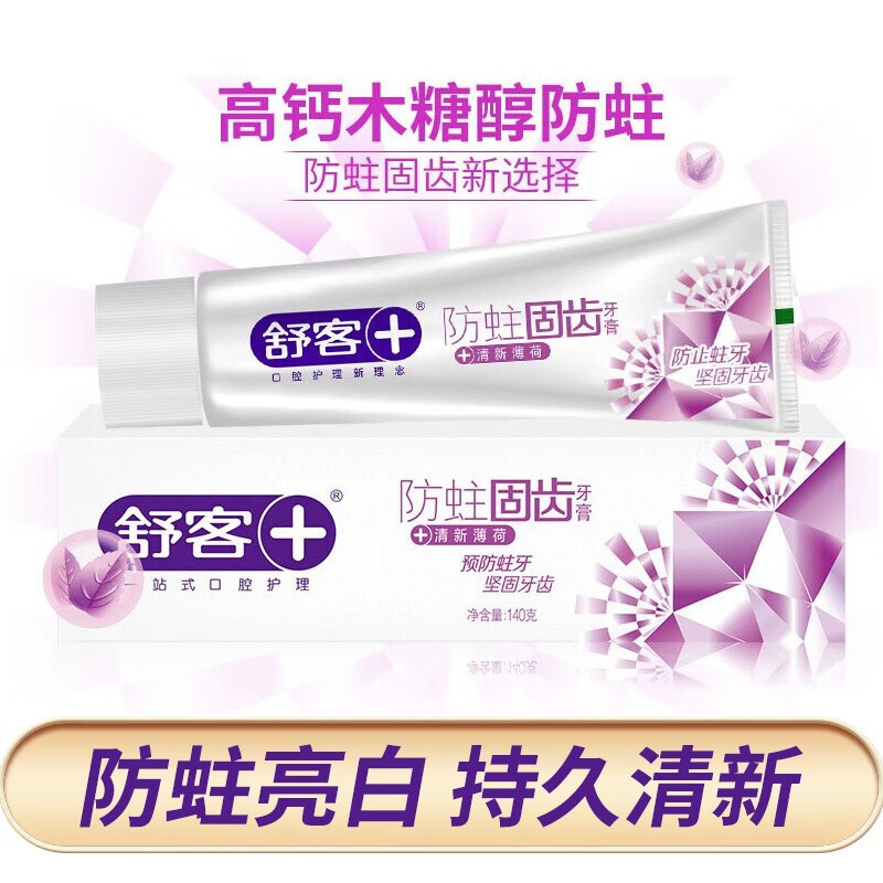 舒客防蛀固齿牙膏3支装