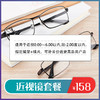 近视镜套餐 商品缩略图0