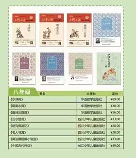 朝阳读书 八年级