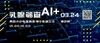 3月24日 | 谭政帅教授 带来科普：乳腺筛查AI+ 商品缩略图0
