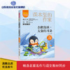 爱阅读·课本里的作家 企鹅寄冰·大象的耳朵 商品缩略图0
