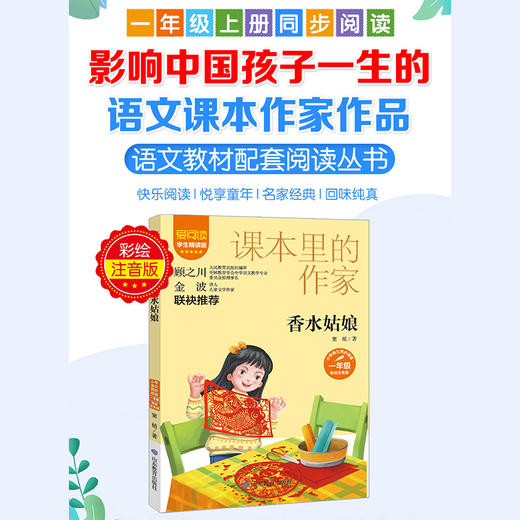 爱阅读·课本里的作家 香水姑娘 商品图1