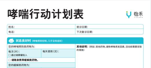 哮喘行动计划表 商品图0