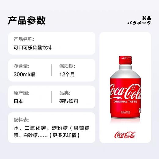 日本子弹头可口可乐300ml 商品图6