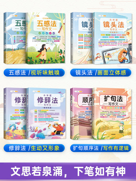 【斗半匠】新版作文系列五感法写作文素材积累方法技巧 商品图1