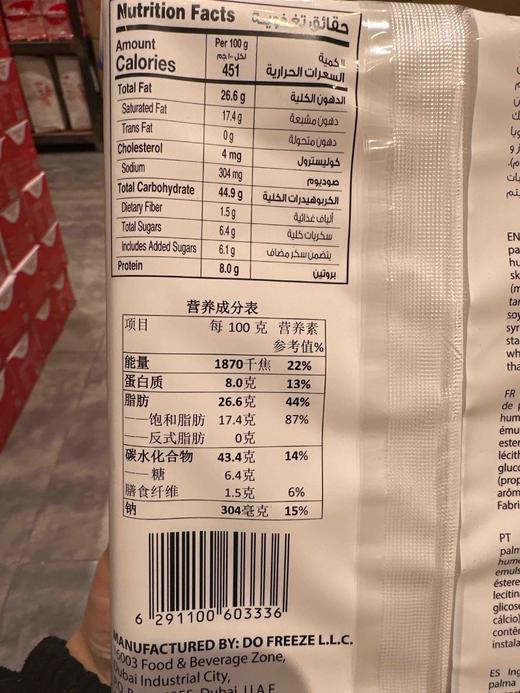 阿联酋多芙利夹心牛角包黄油味300g 商品图3