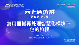 第七季第07集：《从消毒供应中心不良事件看风险识别及管控》（讲者：朱爱群）