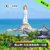 海南三亚·南山寺+天涯海角经典一日游(纯玩2人精致小团+专属司导+一龄接送） 商品缩略图0