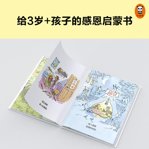 谢谢！谢谢！给孩子的感恩启蒙书 商品图2