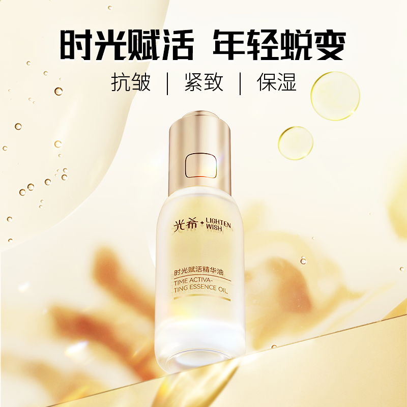 ❗️【老王推荐】光希贵妇精华油时光赋活精华油抗皱紧致保湿