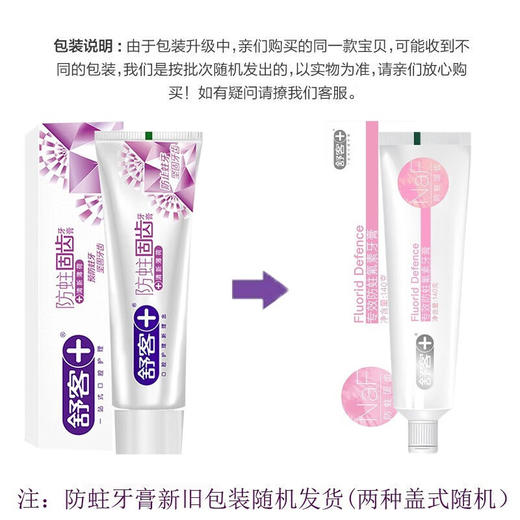舒客防蛀固齿牙膏3支装 商品图1