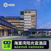 【三亚】壹酒店 5星级 商品缩略图0