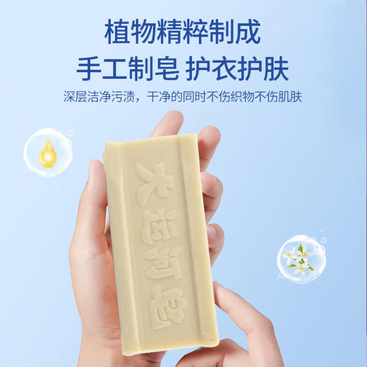 大运河 加香洗衣皂 200g/块*2块/4块/6块 商品图1