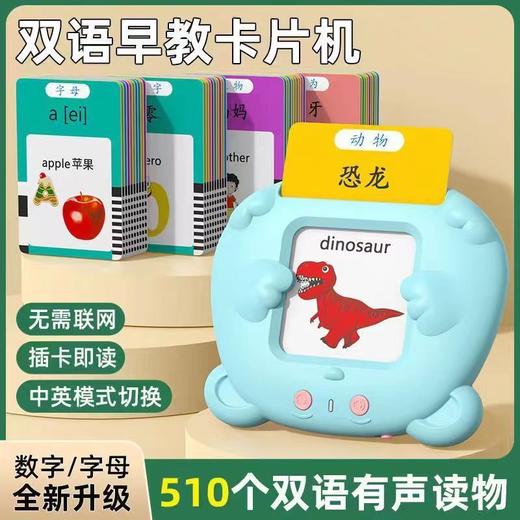 护荣儿童双语早教机益智玩宝宝启蒙学习机充电款带卡片 商品图1