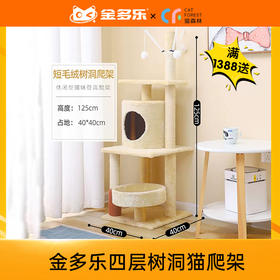 【自品牌专场赠品链接，单拍不发货】四层树洞猫爬架-满1388元赠送