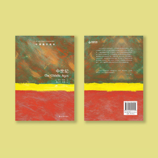 《牛津通识读本：中世纪》 商品图6