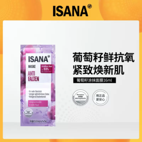 10件起卖【强效补水抗氧化】ISANA葡萄籽涂抹面膜 2*8ml/袋