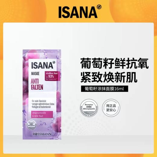 10件起卖【强效补水抗氧化】ISANA葡萄籽涂抹面膜 2*8ml/袋 商品图0