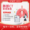 肺部CT单项检查 商品缩略图0