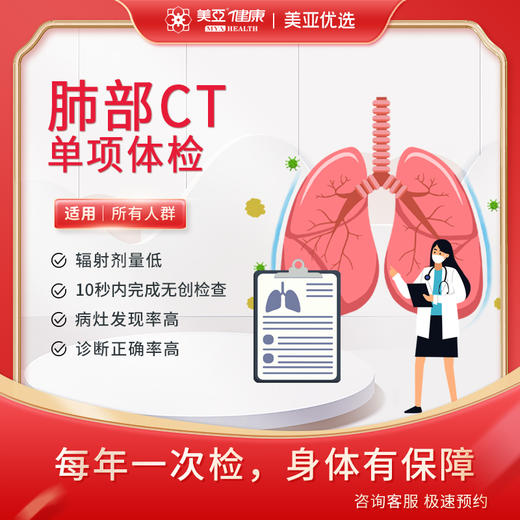 肺部CT单项检查 商品图0