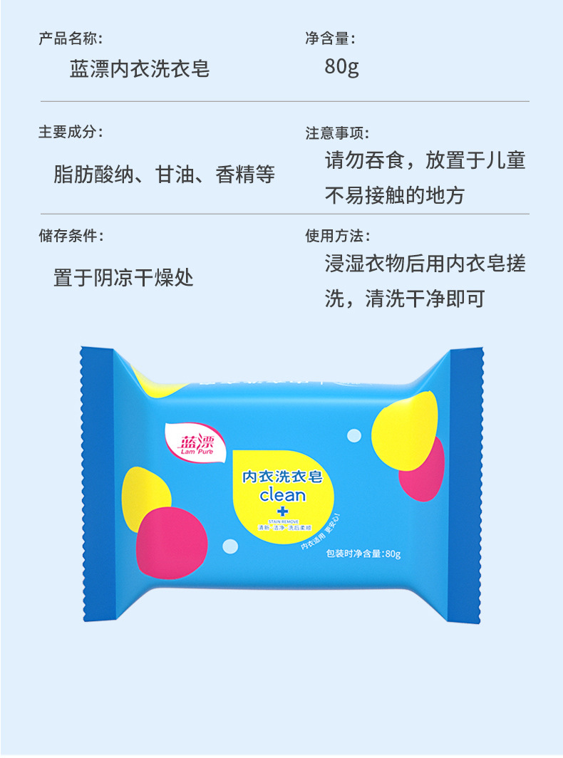 蓝漂内衣皂内裤香皂香味持久洗衣皂去奶渍去黄婴幼儿肥皂80g_