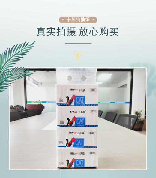 卡其猫抽纸纸巾CAT系列抽纸510张4包 商品图1